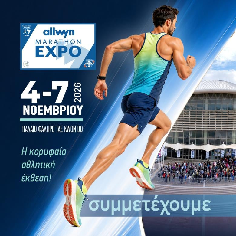 Allwyn Marathon Expo, 4 έως 7 Νοεμβρίου 2026, Παλαιό Φάληρο Tae Kwon Do, συμμετέχουμε